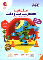Intelligence Highlighter Speed and Accuracy poyesh کتاب هایلایتر هوش سرعت و دقت پویش