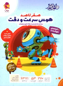 کتاب هایلایتر هوش سرعت و دقت پویش