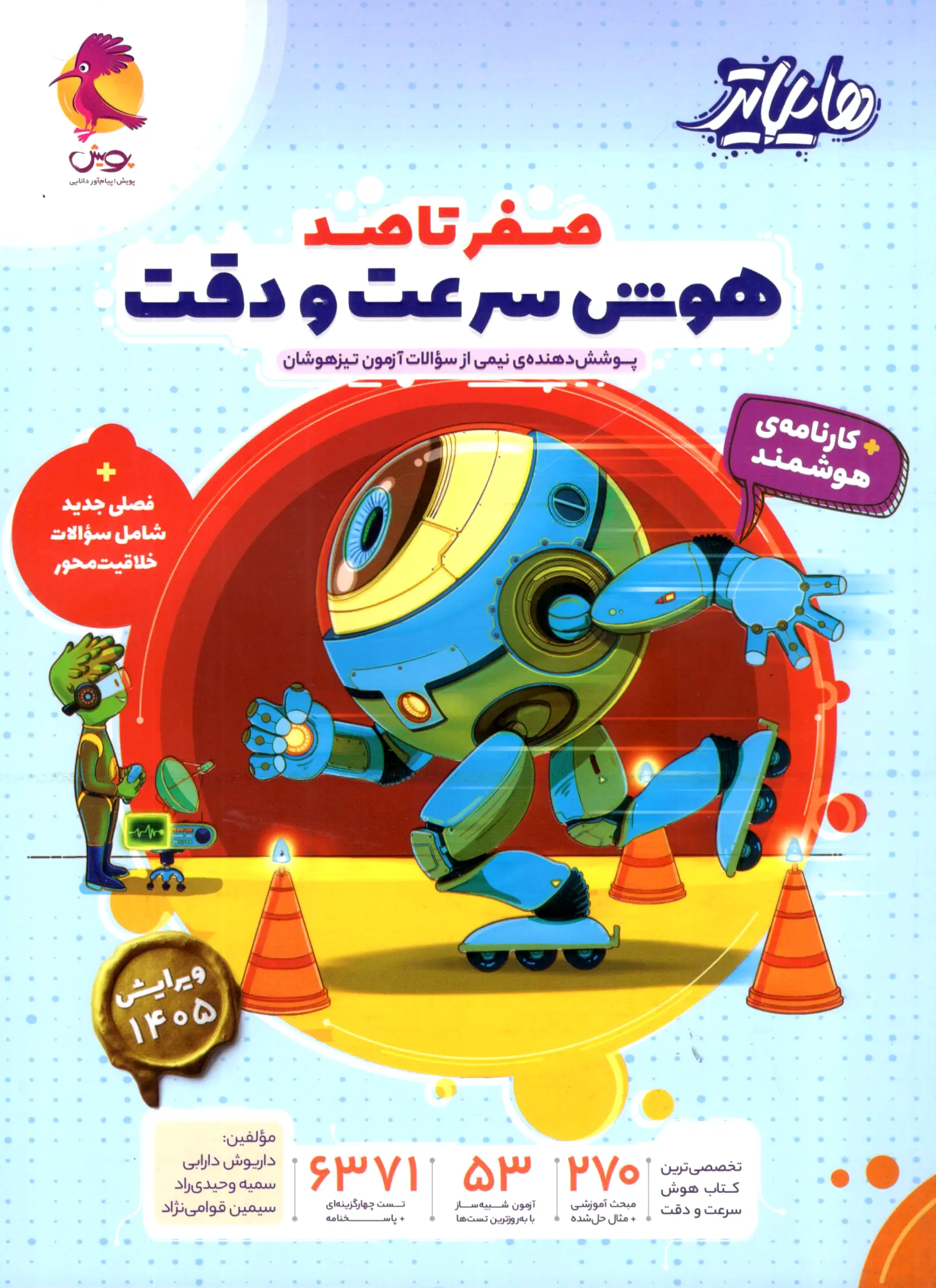هایلایتر هوش سرعت و دقت پویش