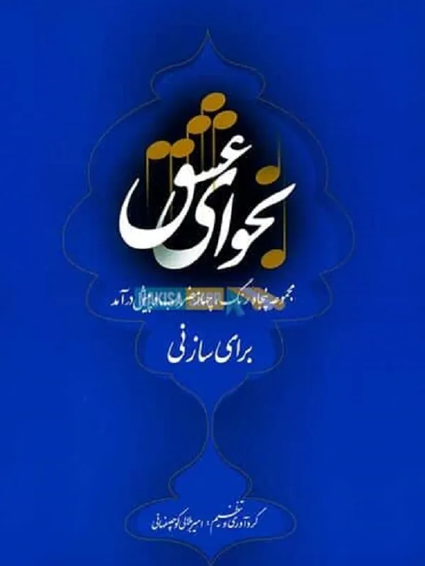 کتاب نجوای عشق