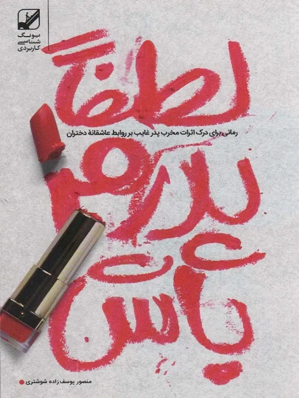 کتاب لطفا پدرم باش
