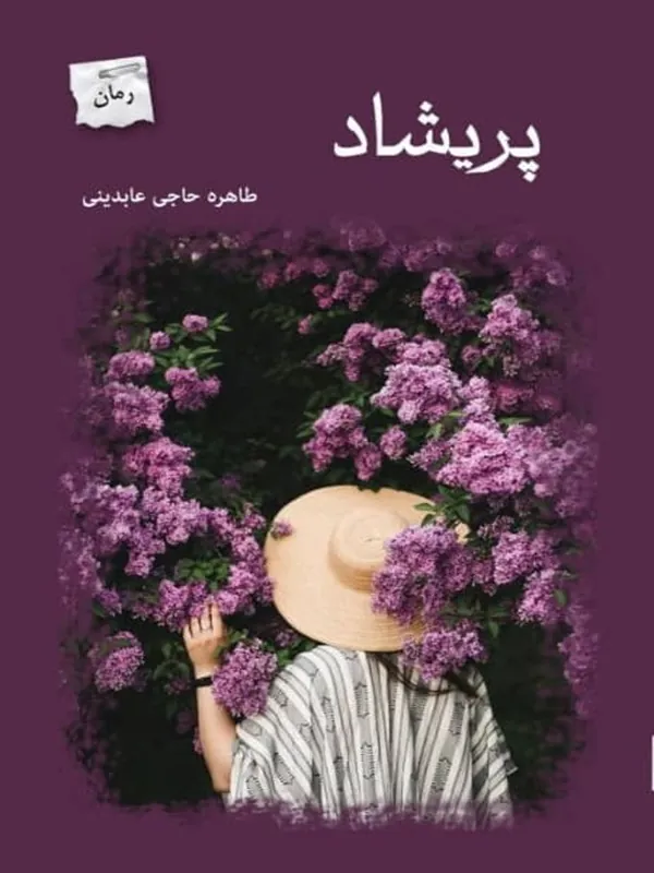 کتاب پریشاد