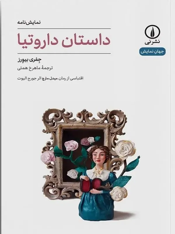 کتاب داستان داروتیا