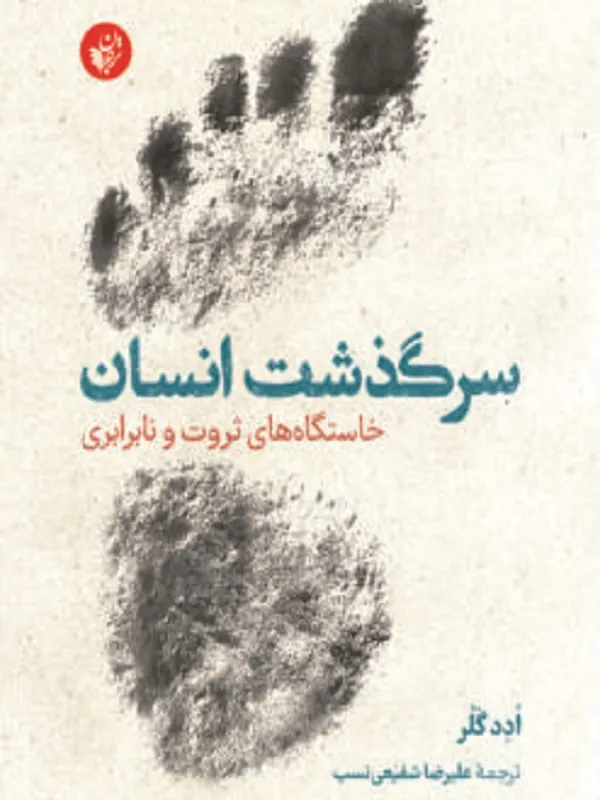 کتاب سرگذشت انسان