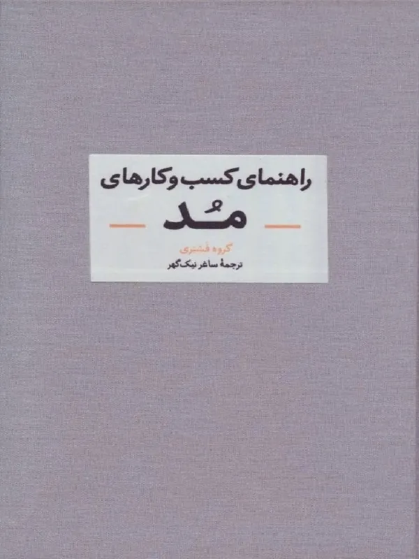 کتاب راهنمای کسب و کار های مد