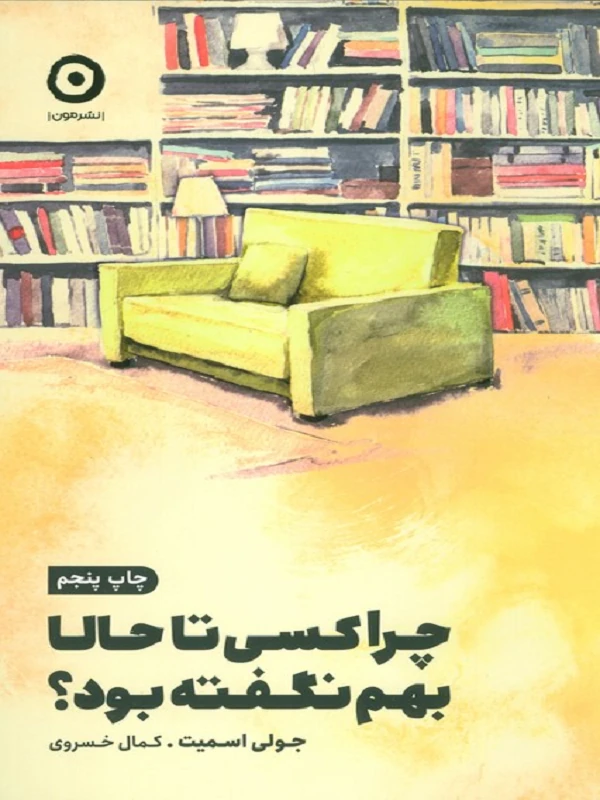 چرا کسی تا حالا بهم نگفته بود