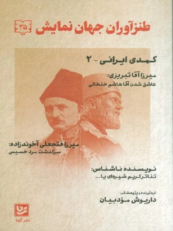 کتاب طنزآوران جهان نمایش 30