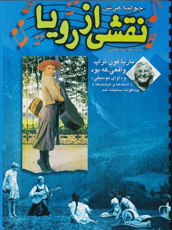 کتاب نقشی از رویا