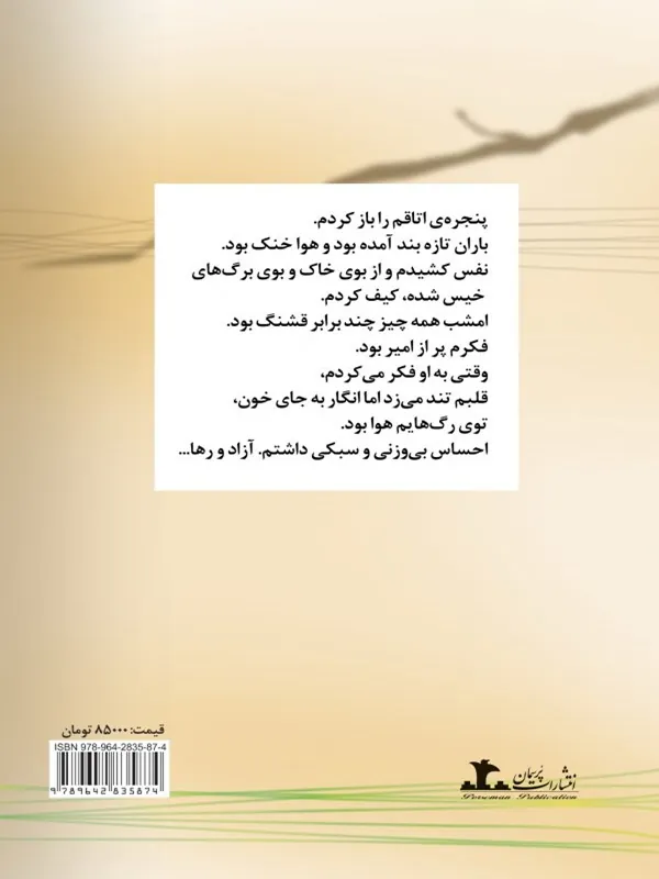 کتاب بهار زرد کتاب بهار زرد - تصویر 2