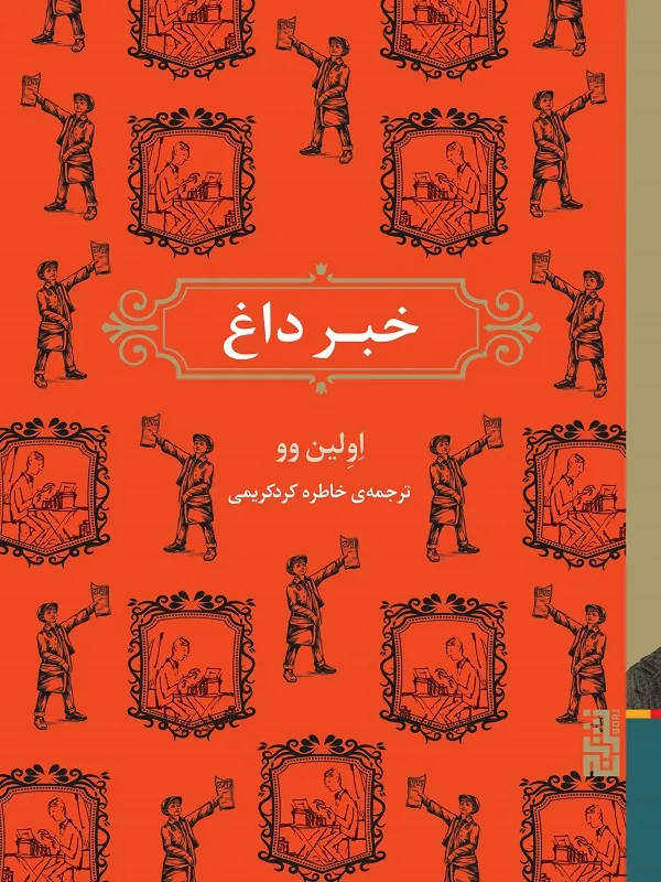 کتاب خبر داغ