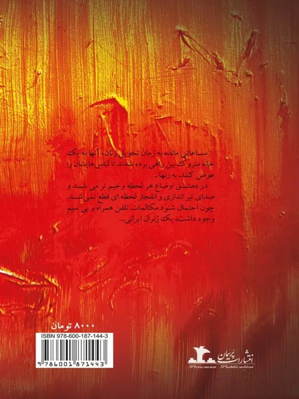 کتاب داعش و جهادالنکاح کتاب داعش و جهادالنکاح - تصویر 2