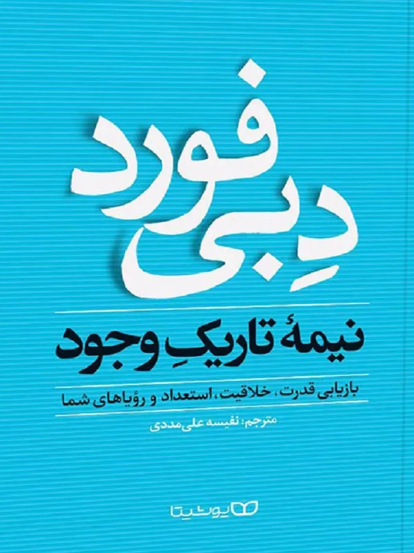 نیمه ی تاریک وجود
