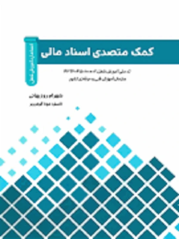 کتاب صدای سکوت