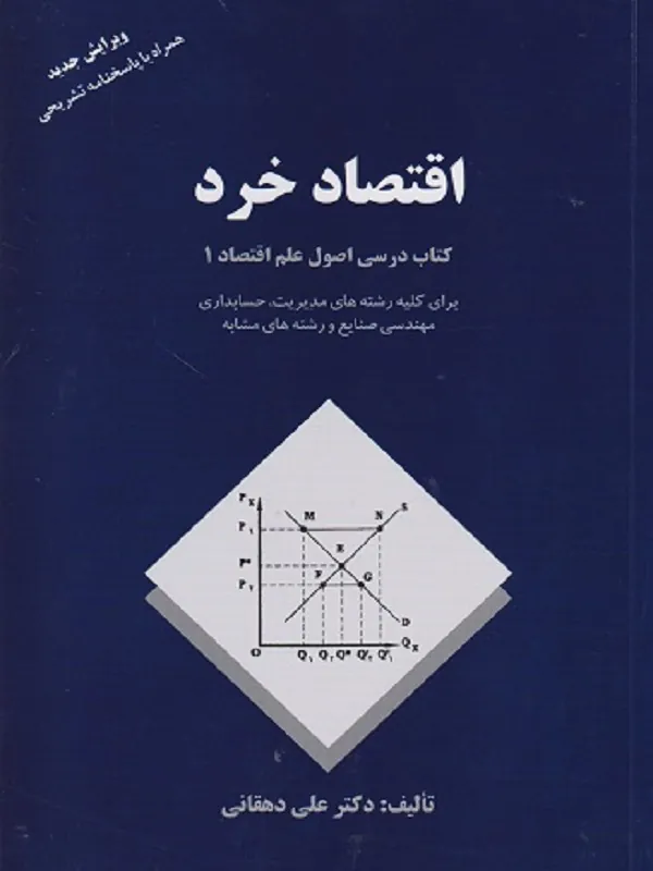 کتاب اقتصاد خرد