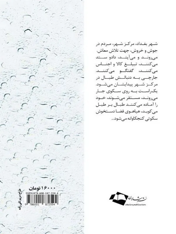 کتاب بغض فدک کتاب بغض فدک - تصویر 2