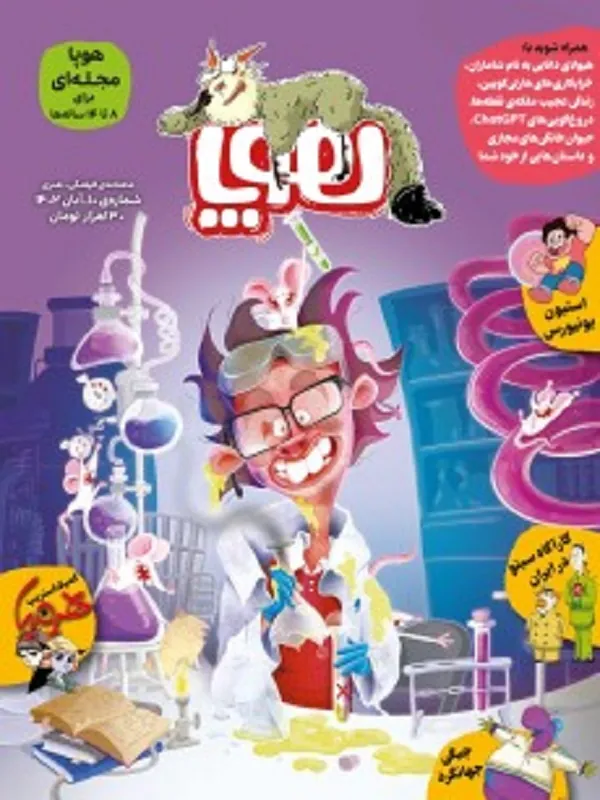 کتاب مجله ی هوپا 10