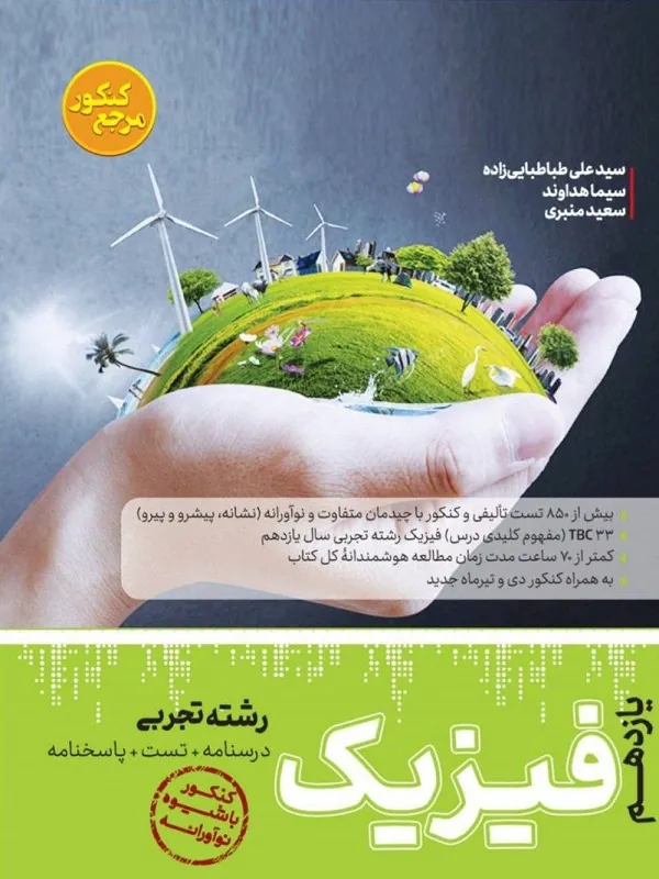فیزیک یازدهم تجربی مرجع کنکور کاگو