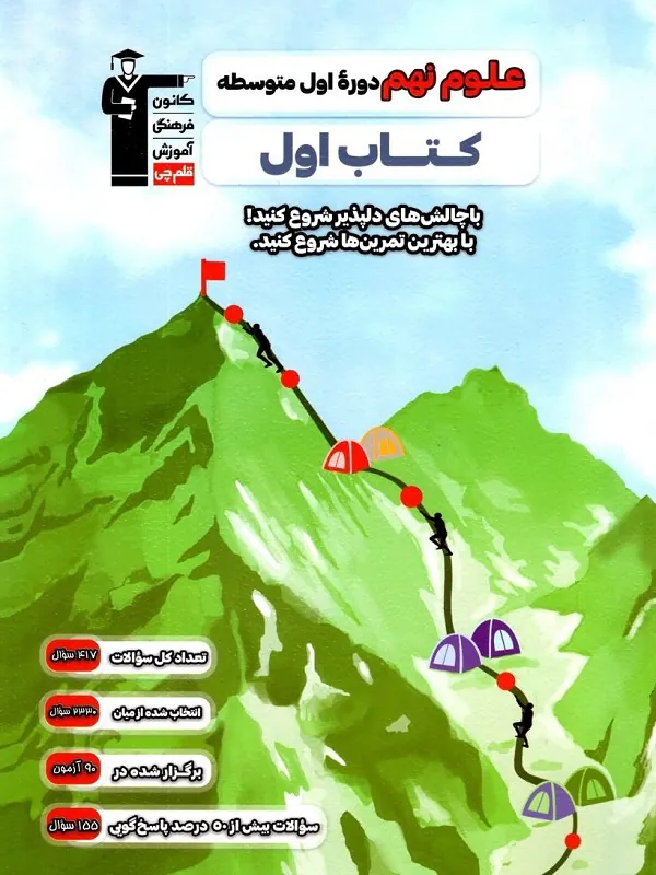 اول علوم نهم دبستان قلم چی