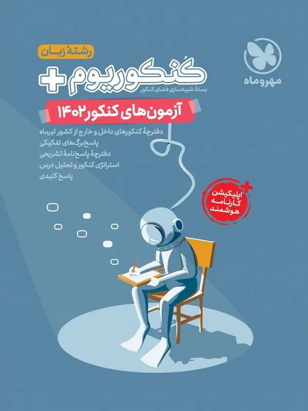کنکوریوم رشته زبان 1402 مهروماه