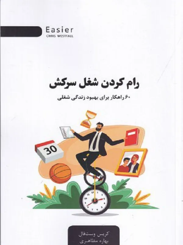 کتاب رام کردن شغل سرکش
