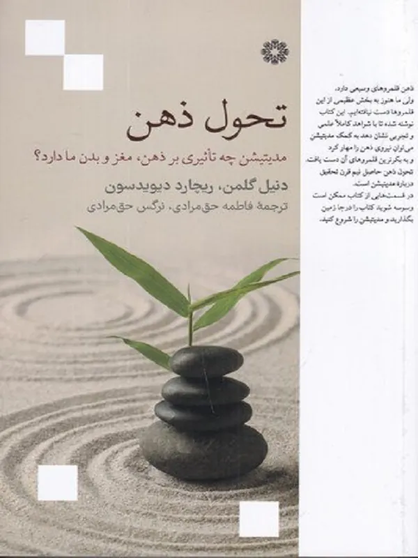 کتاب تحول ذهن