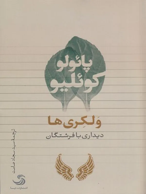 کتاب ولکری ها