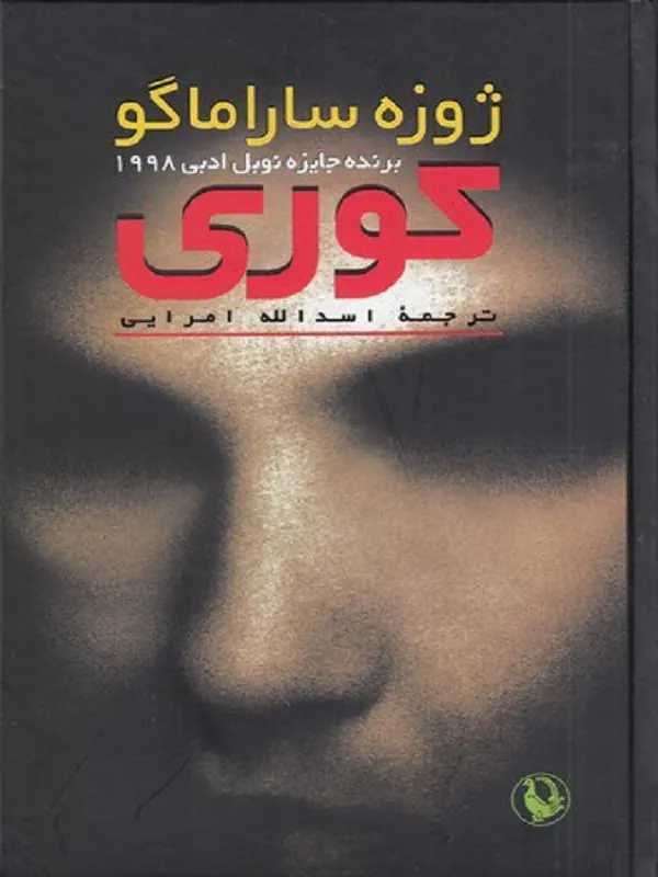 کوری