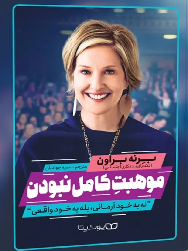 موهبت کامل نبودن