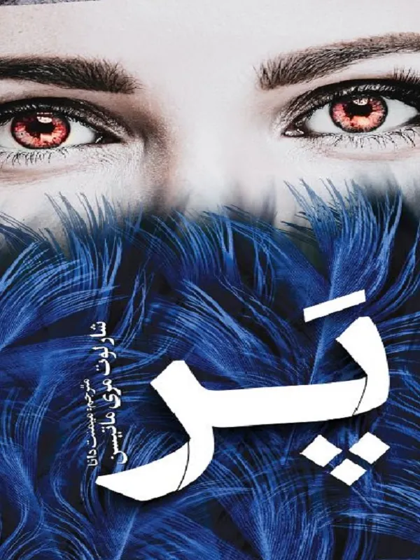 کتاب پر