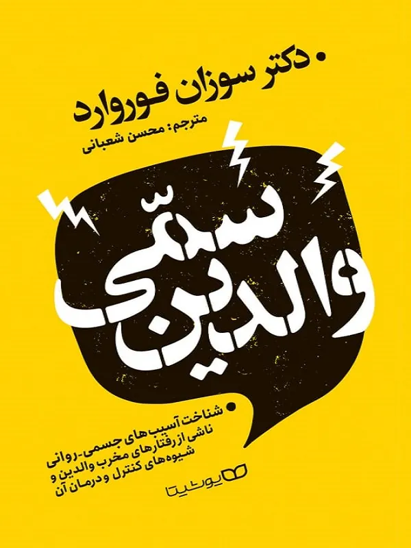کتاب والدین سمی