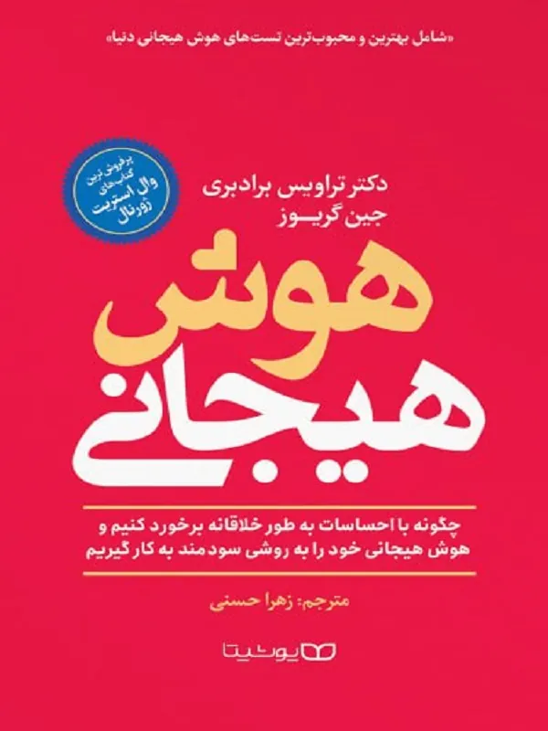 کتاب هوش هیجانی