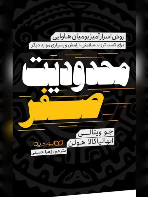 کتاب محدودیت صفر