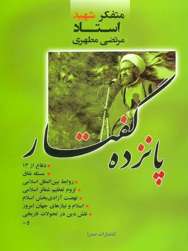 کتاب پانزده گفتار
