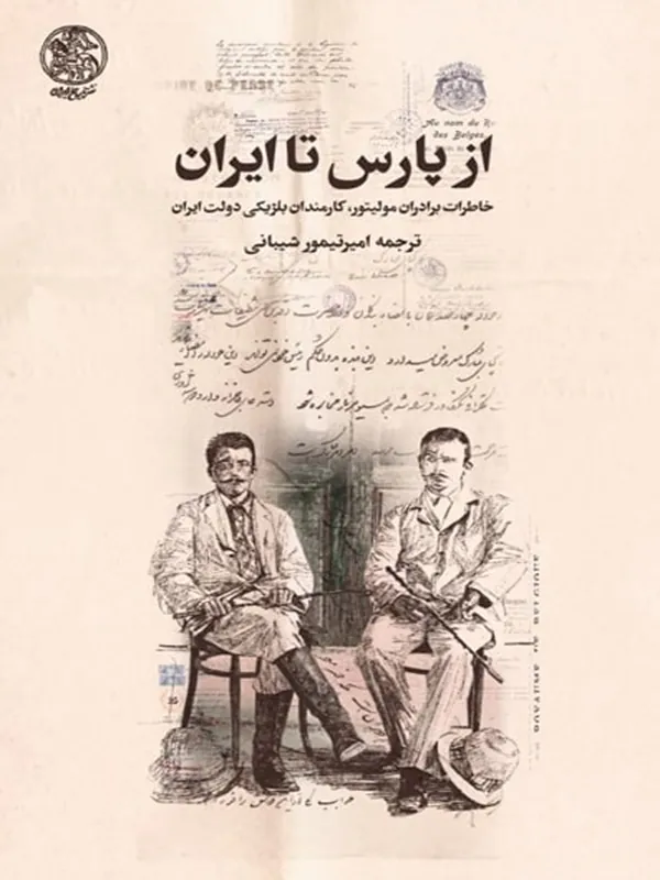 کتاب از پارس تا ایران