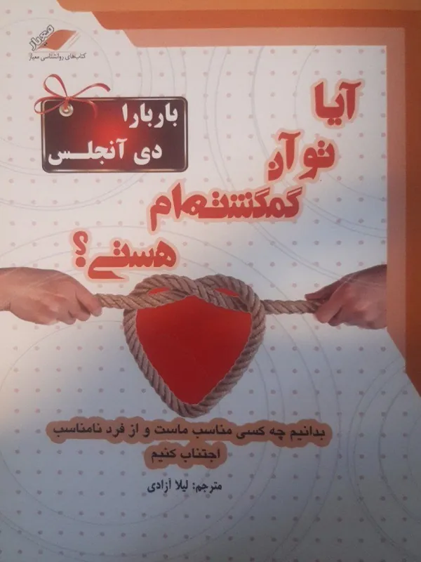 آیاتو آن گمگشته ام هستی