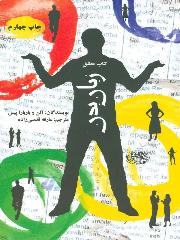 کتاب مطلق زبان بدن