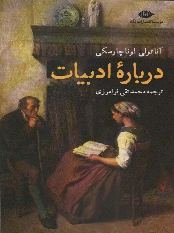 درباره ی ادبیات