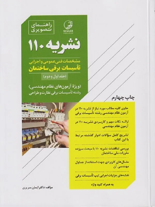 کتاب راهنمای تصویری نشریه۱۱۰