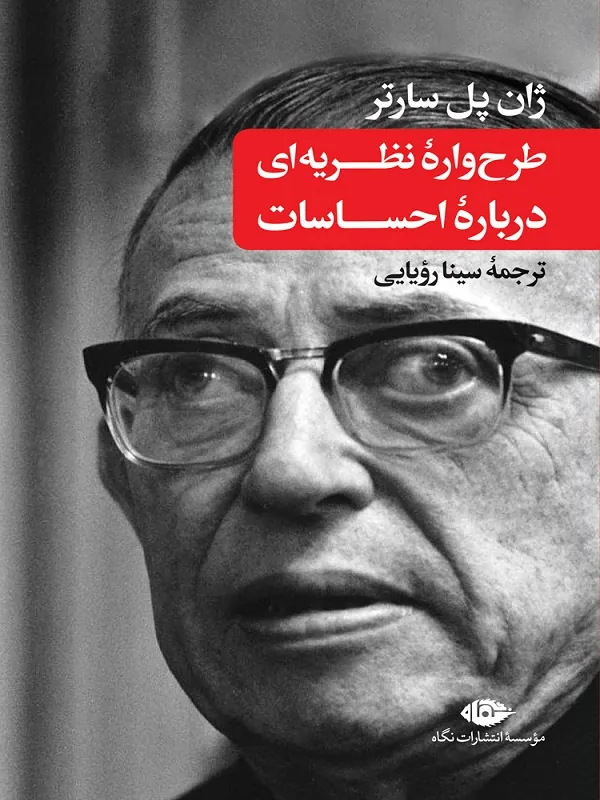 طرح واره ی نظریه ای درباره ی احساسات