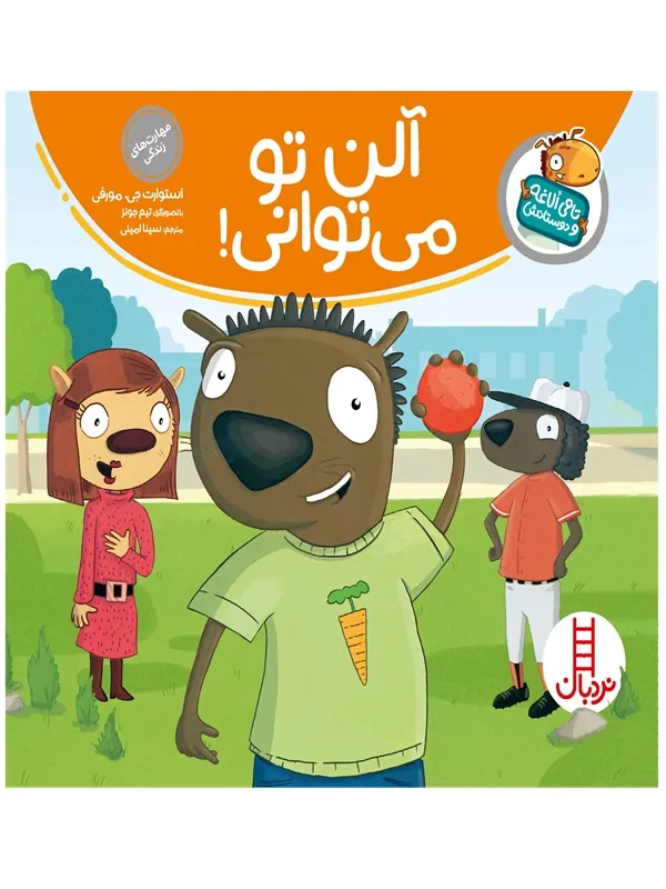 آلن تو می‌توانی