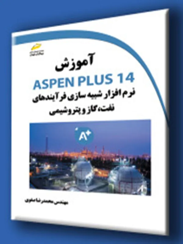 کتاب آموزش ASPEN PLUS 14