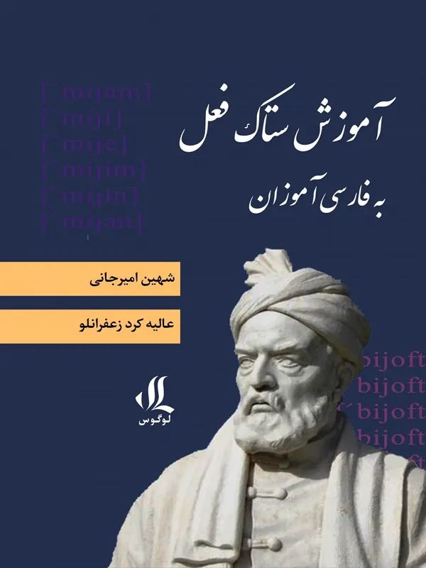 کتاب آموزش ستاک فعل