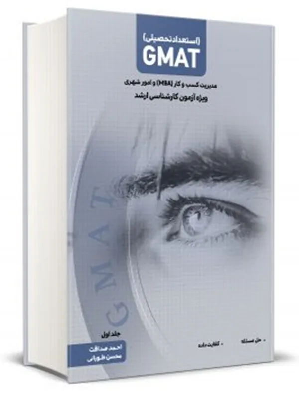 کتاب استعداد تحصیلی ویژه کارشناسی ارشد 1