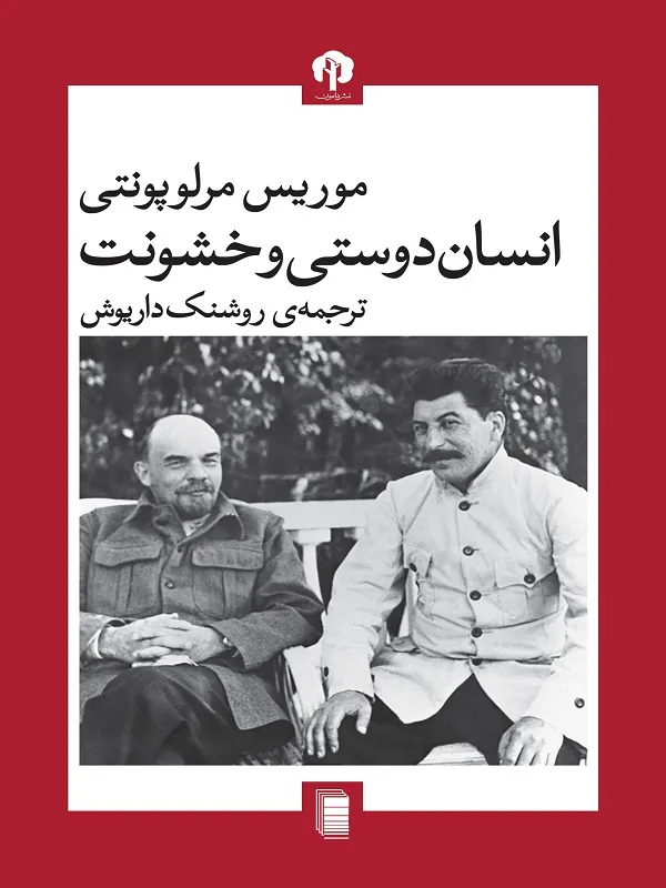 کتاب انسان دوستی و خشونت