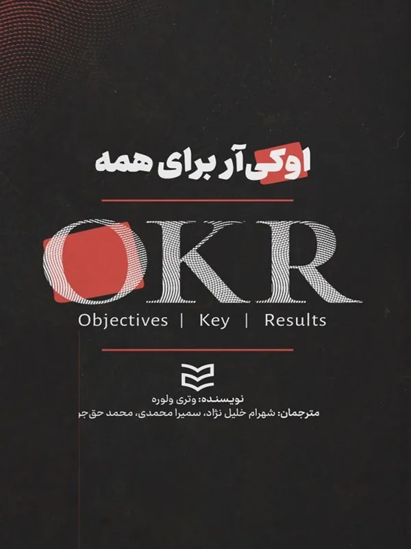 کتاب او کی آر برای همه