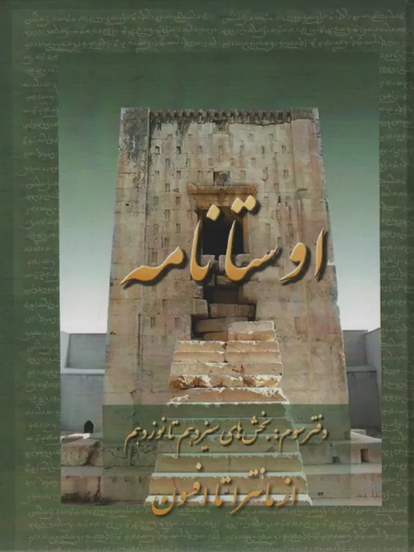 کتاب اوستانامه 3