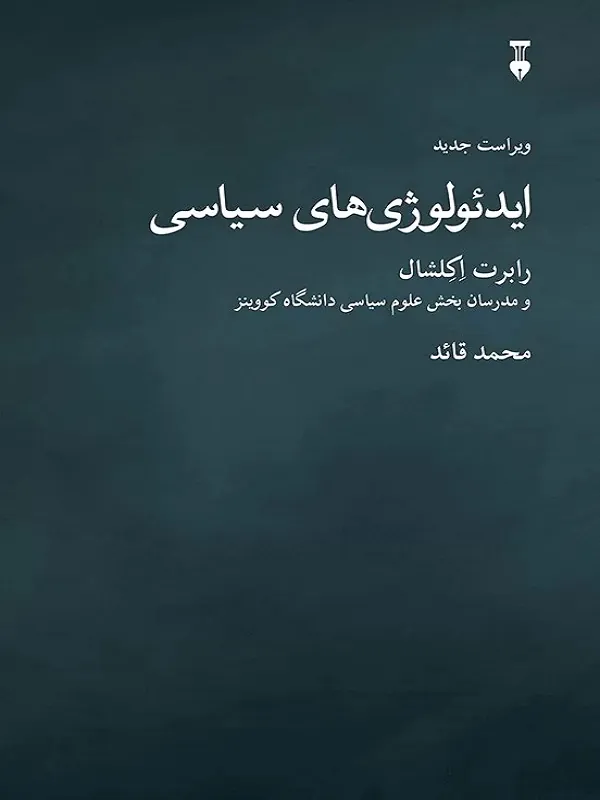 ایدئولوژی های سیاسی