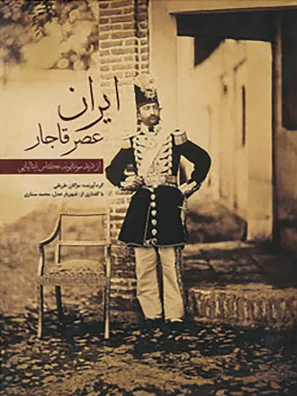 کتاب ایران عصر قاجار