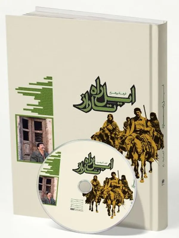 کتاب ایل راه تاراز