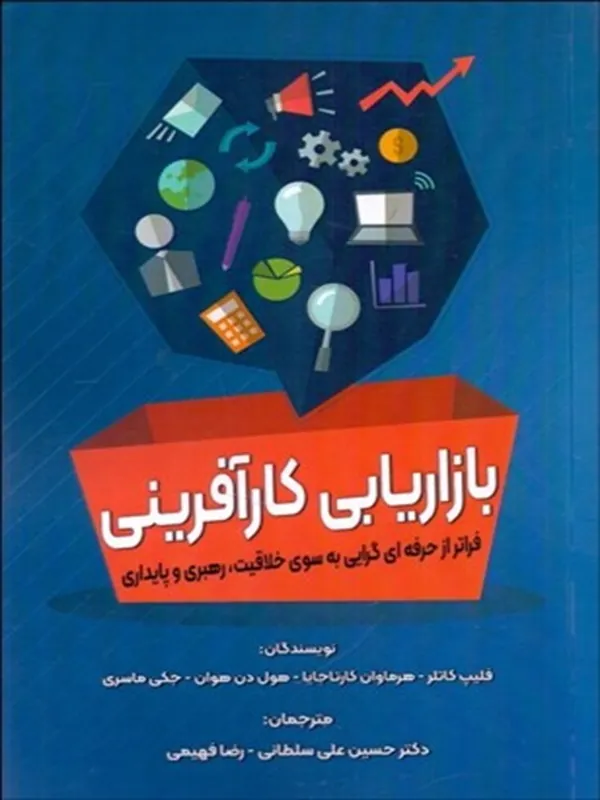 کتاب بازاریابی کارآفرینی